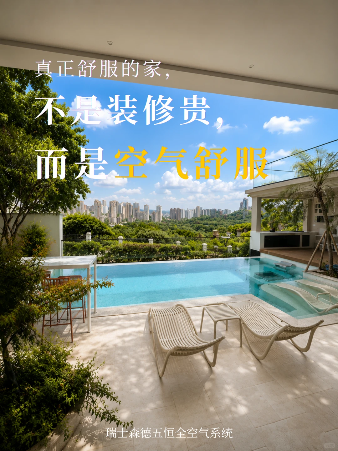 浦东告别“装得贵”，真舒服的家
